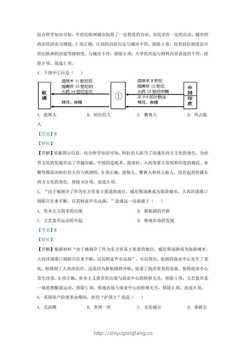 图片[2]-2022-2023学年江苏省南京市秦淮区九年级上学期历史期末试题及答案(Word版)-学习资料站
