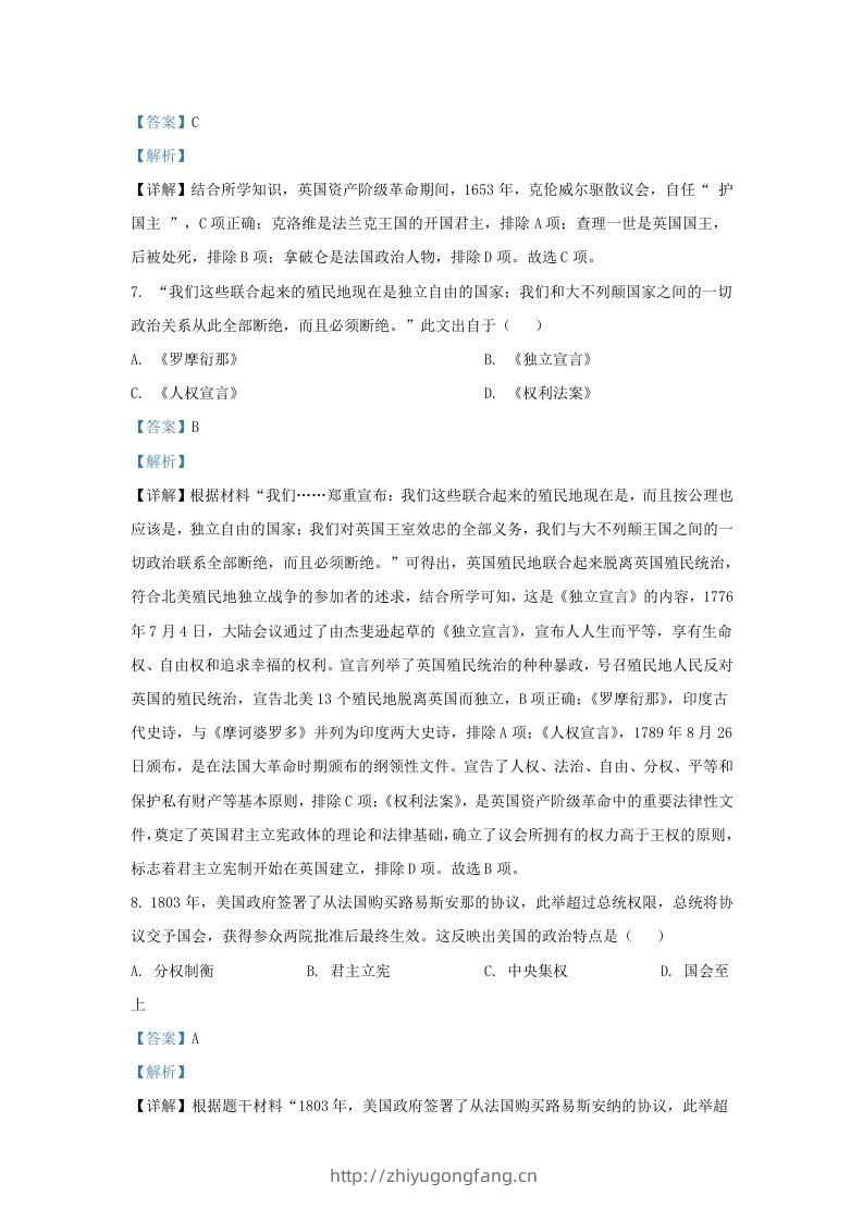 图片[3]-2022-2023学年江苏省南京市秦淮区九年级上学期历史期末试题及答案(Word版)-学习资料站