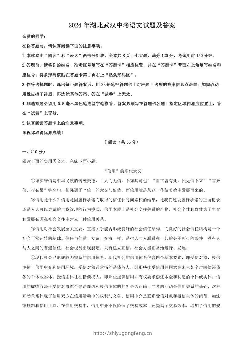 2024年湖北武汉中考语文试题及答案(Word版)-学习资料站