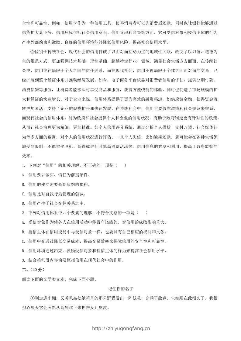 图片[2]-2024年湖北武汉中考语文试题及答案(Word版)-学习资料站