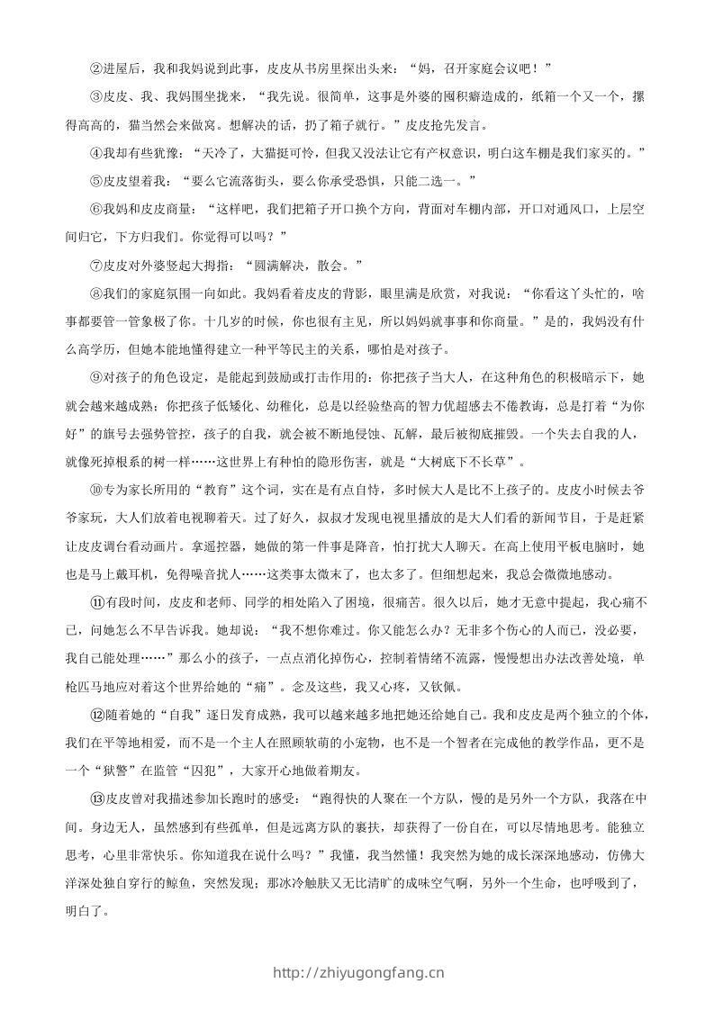图片[3]-2024年湖北武汉中考语文试题及答案(Word版)-学习资料站
