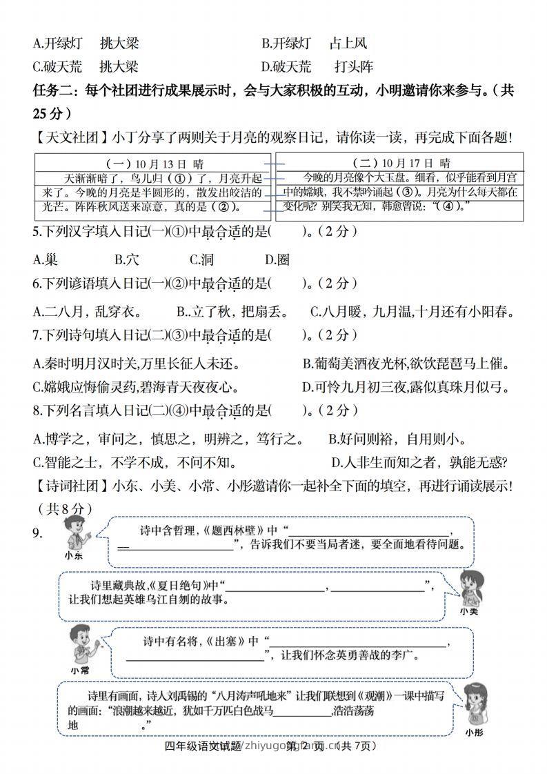 图片[2]-【2024-2025年第一学期期末名校真题检测卷】四上语文-学习资料站