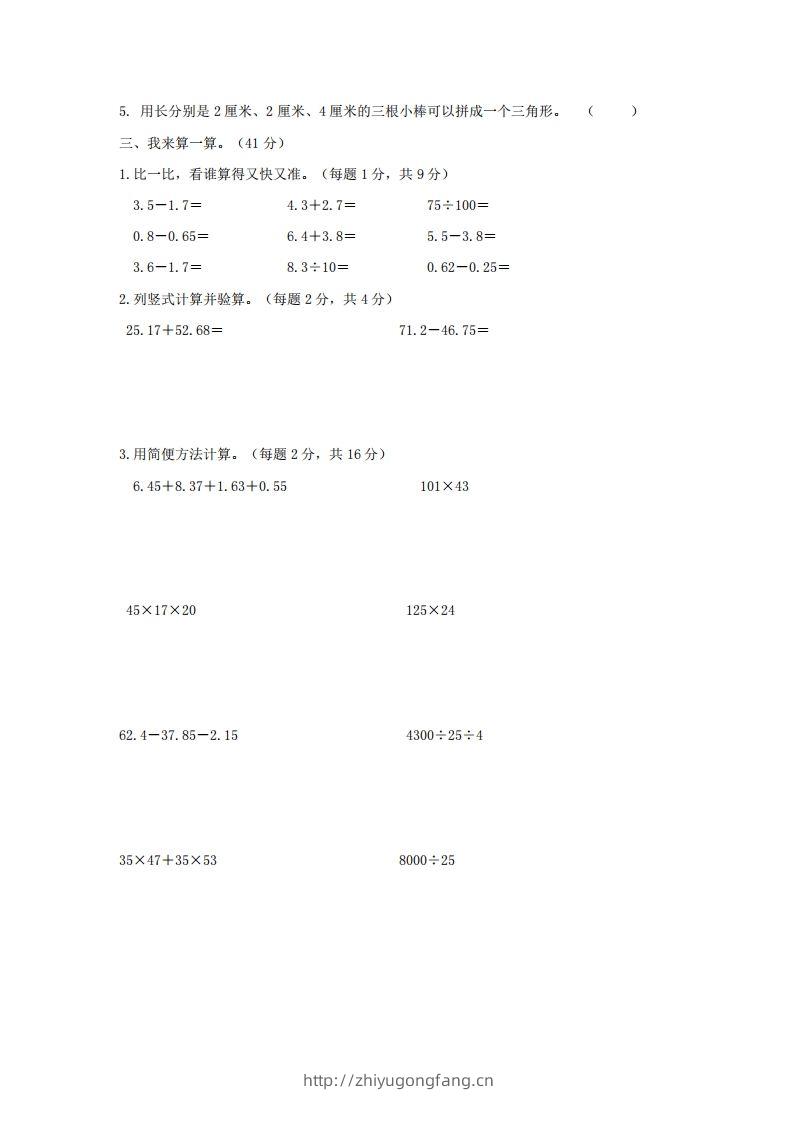 图片[2]-四下西师版数学名校期末卷-3-学习资料站