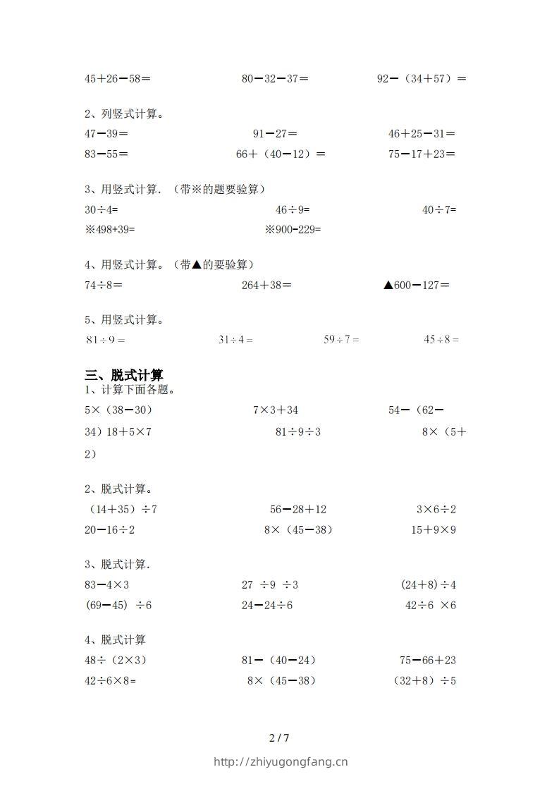 图片[2]-北师大版二年级数学上册加减混合运算(最新)-学习资料站