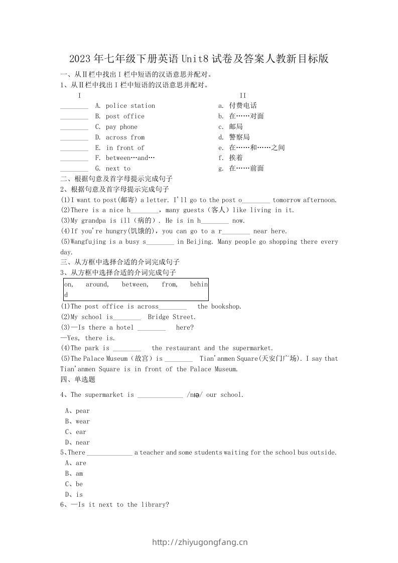 2023年七年级下册英语Unit8试卷及答案人教新目标版(Word版)-学习资料站