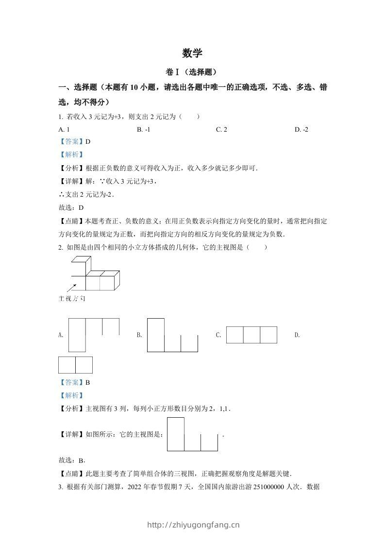 2022年浙江省舟山市中考数学真题（含答案）-学习资料站