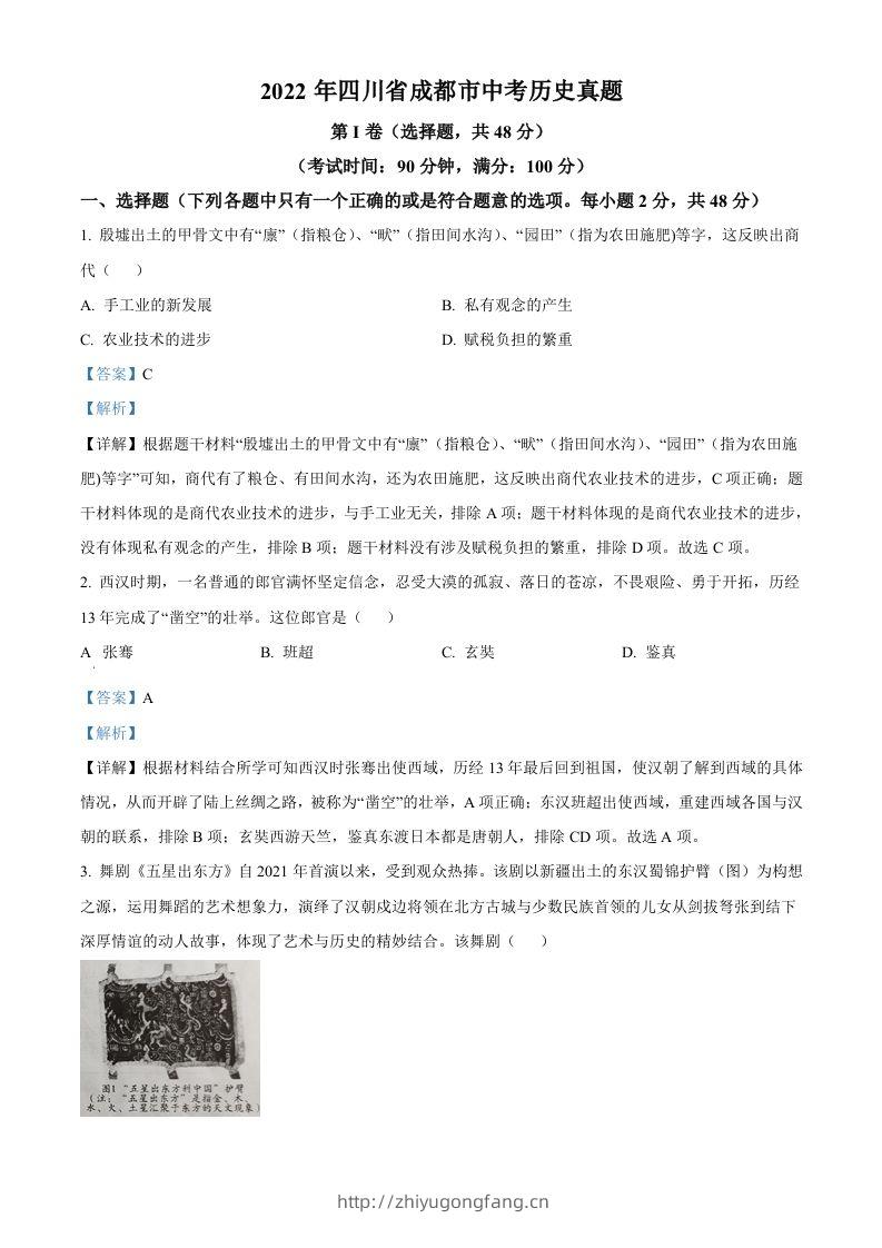 2022年四川省成都市中考历史真题（含答案）-学习资料站