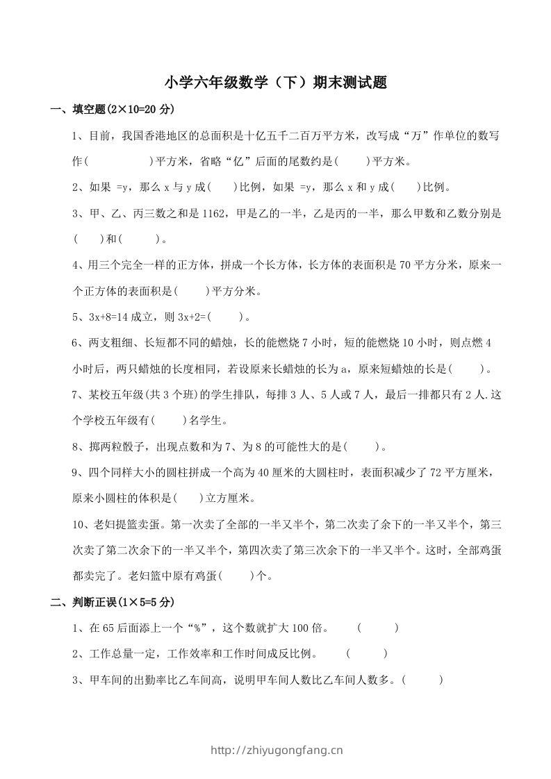 西师版小学六年级数学下期末测试题及答案(1)-学习资料站