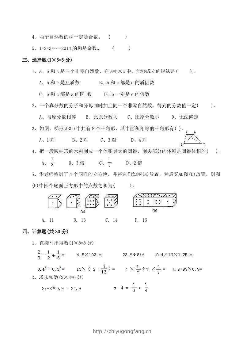 图片[2]-西师版小学六年级数学下期末测试题及答案(1)-学习资料站