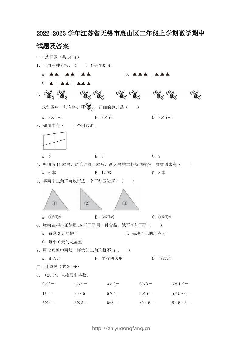 2022-2023学年江苏省无锡市惠山区二年级上学期数学期中试题及答案(Word版)-学习资料站
