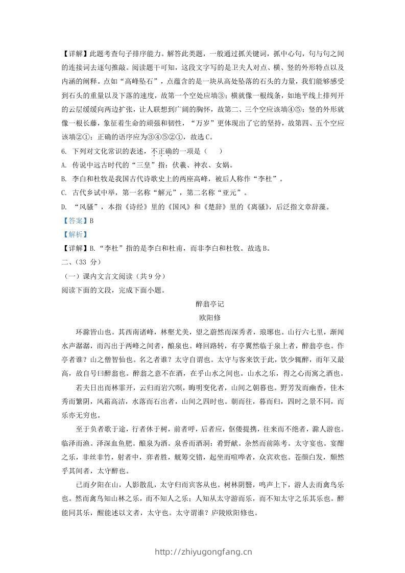 图片[3]-2021-2022学年山东省济南市历城区九年级上学期语文期中试题及答案(Word版)-学习资料站