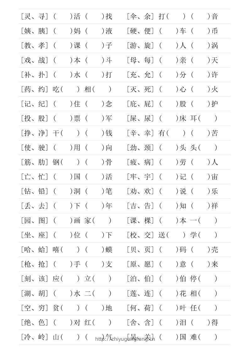 图片[3]-二年级下册形近字专项练习-学习资料站