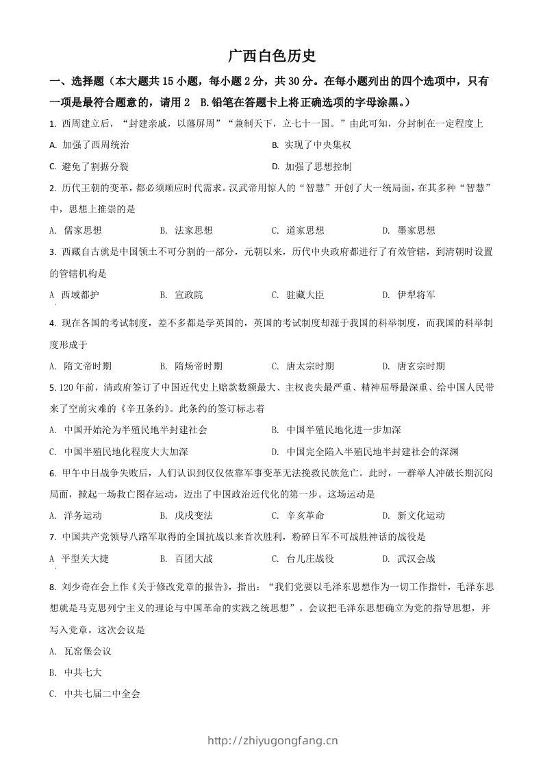 广西百色市2021年中考历史试题（空白卷）-学习资料站