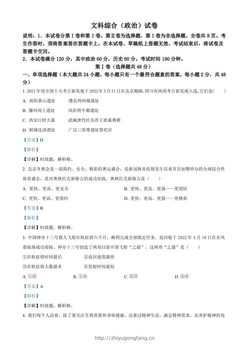 2022年四川省德阳市中考道德与法治真题（含答案）-学习资料站