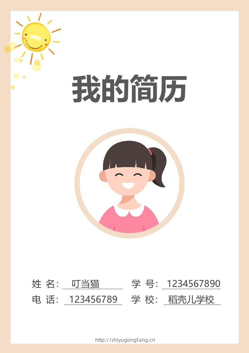 多页-小升初简历79-学习资料站