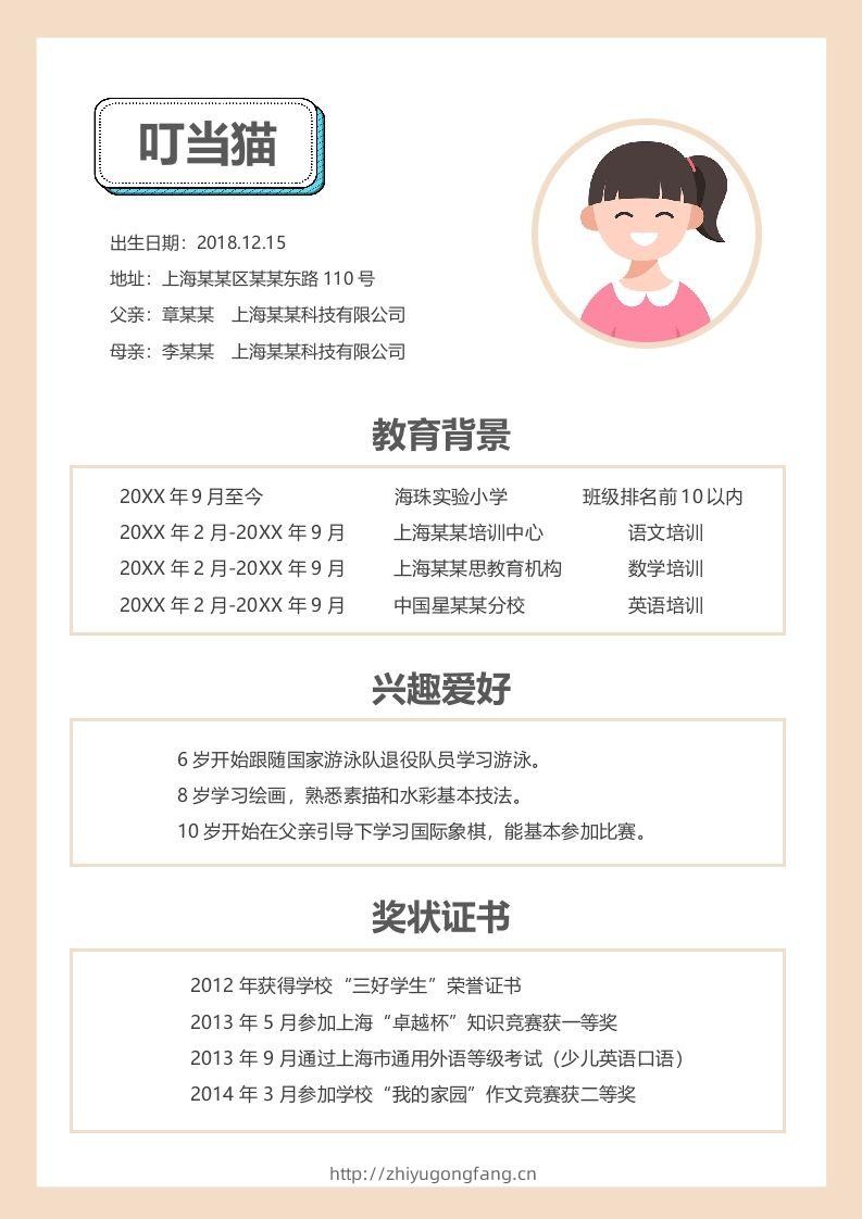 图片[2]-多页-小升初简历79-学习资料站