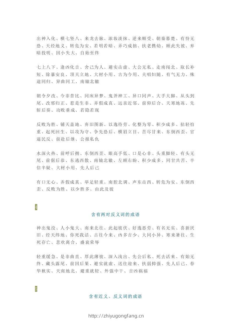 图片[2]-【小学语文】1-6年级所有近反义词成语大全，赶紧为孩子收藏！-学习资料站