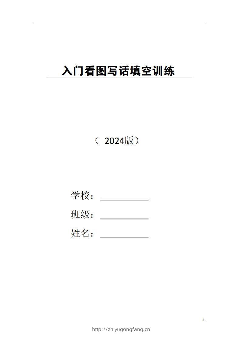 一年级上册语文看图写话-学习资料站