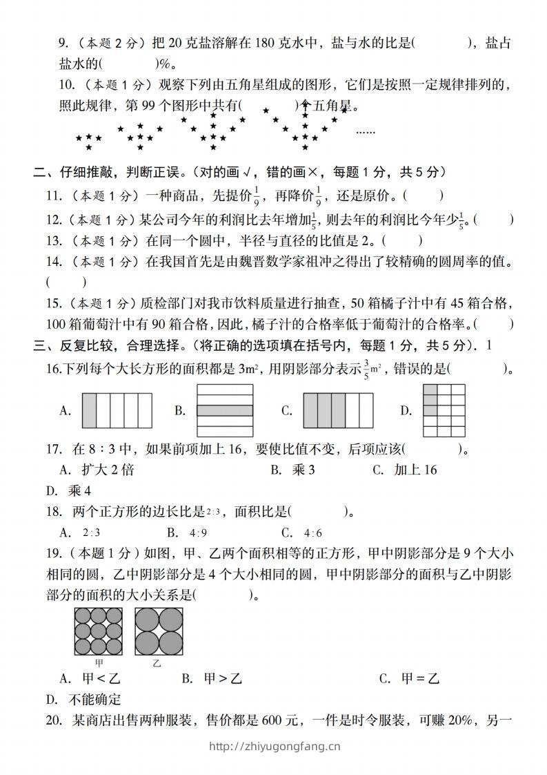 图片[2]-【人教版】2025学年六年级下册春季开学摸底测试卷数学试卷【B卷】-学习资料站