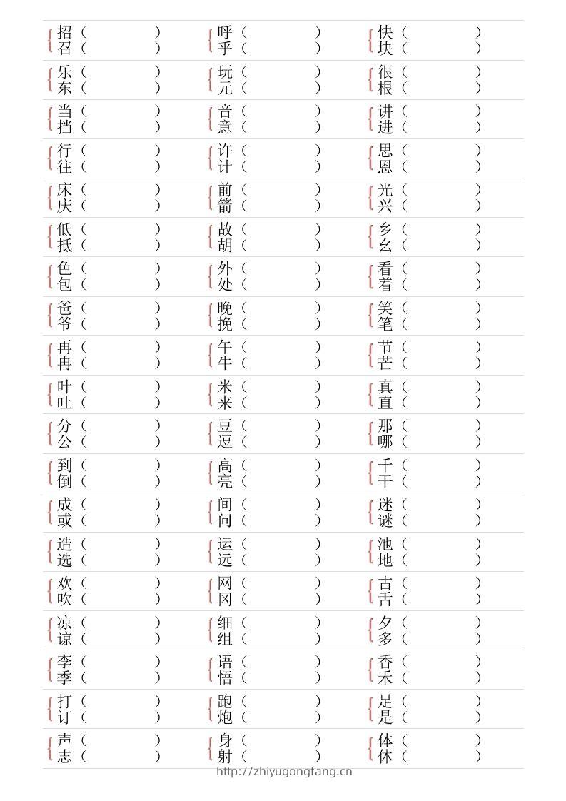 图片[2]-❤一年级下册形近字专项练习-学习资料站