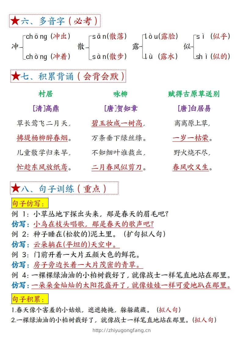 图片[2]-二下语文1-8单元【考点总结】（含全套练习题42页）-学习资料站