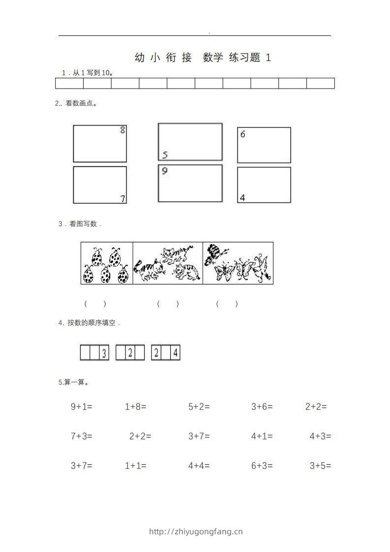 【数学】幼小衔接——数学整理打印版15套-学习资料站