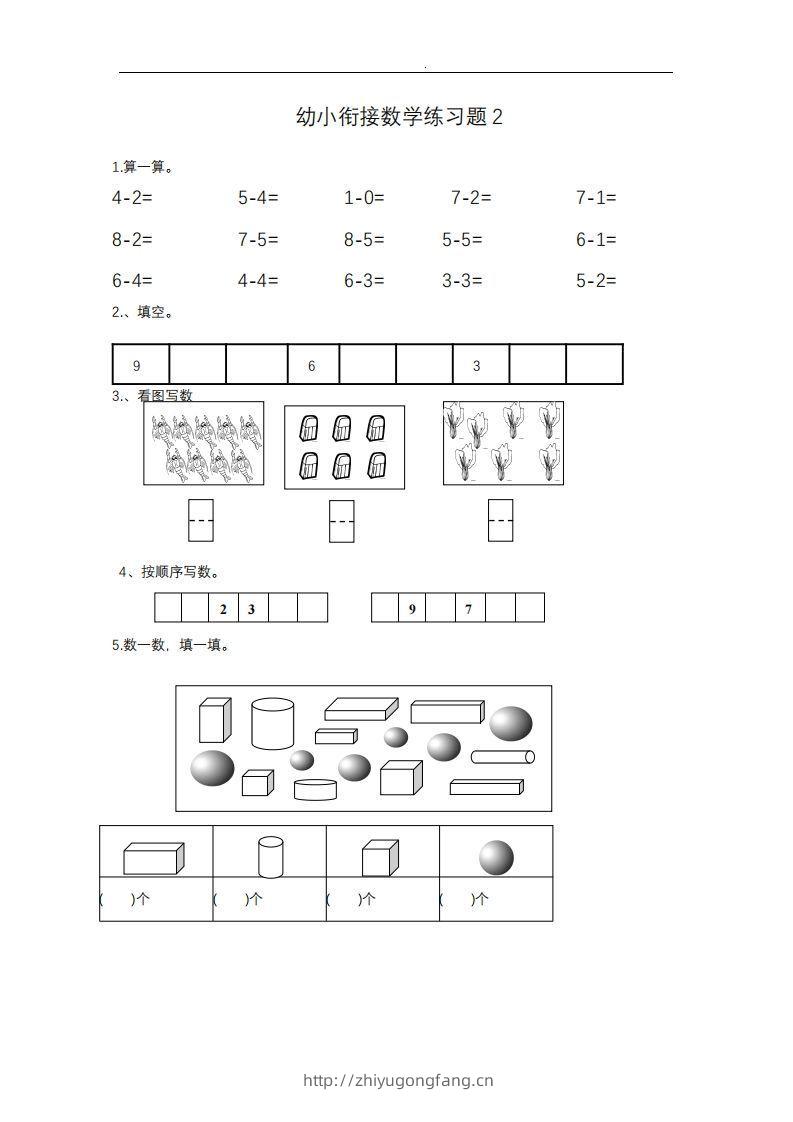 图片[2]-【数学】幼小衔接——数学整理打印版15套-学习资料站