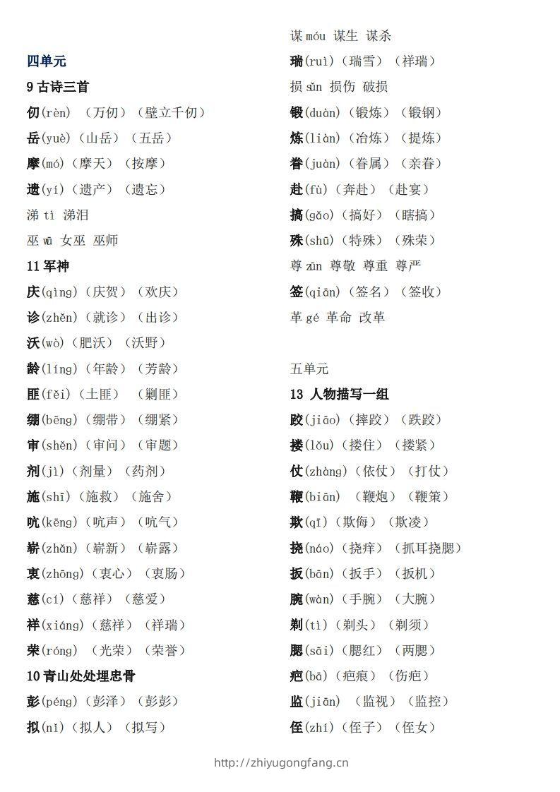 图片[2]-五下语文：《生字注音、组词》-学习资料站