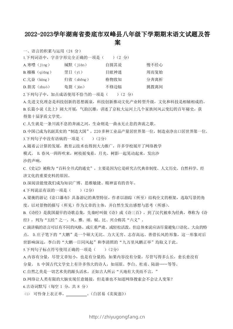 2022-2023学年湖南省娄底市双峰县八年级下学期期末语文试题及答案(Word版)-学习资料站