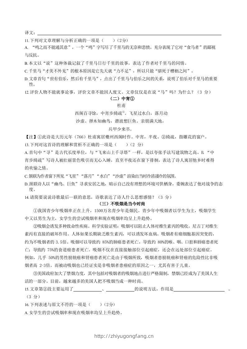 图片[3]-2022-2023学年湖南省娄底市双峰县八年级下学期期末语文试题及答案(Word版)-学习资料站