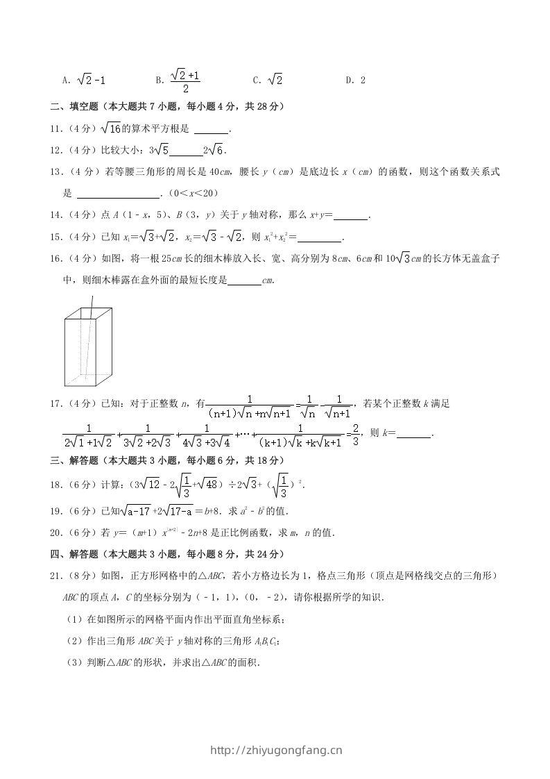 图片[2]-2022-2023学年广东省揭阳市揭东区八年级上学期期中数学试题及答案(Word版)-学习资料站