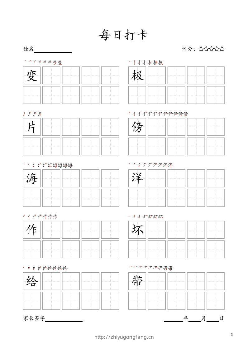 图片[2]-每日打卡(10字版)_二年级上册语文(部编版高清电子字帖)-学习资料站