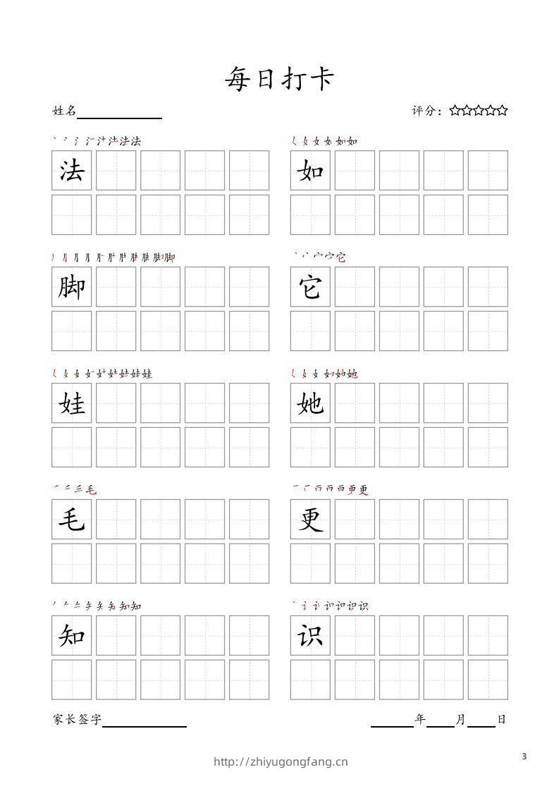 图片[3]-每日打卡(10字版)_二年级上册语文(部编版高清电子字帖)-学习资料站