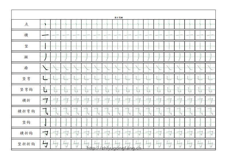基本笔画描红练习-学习资料站
