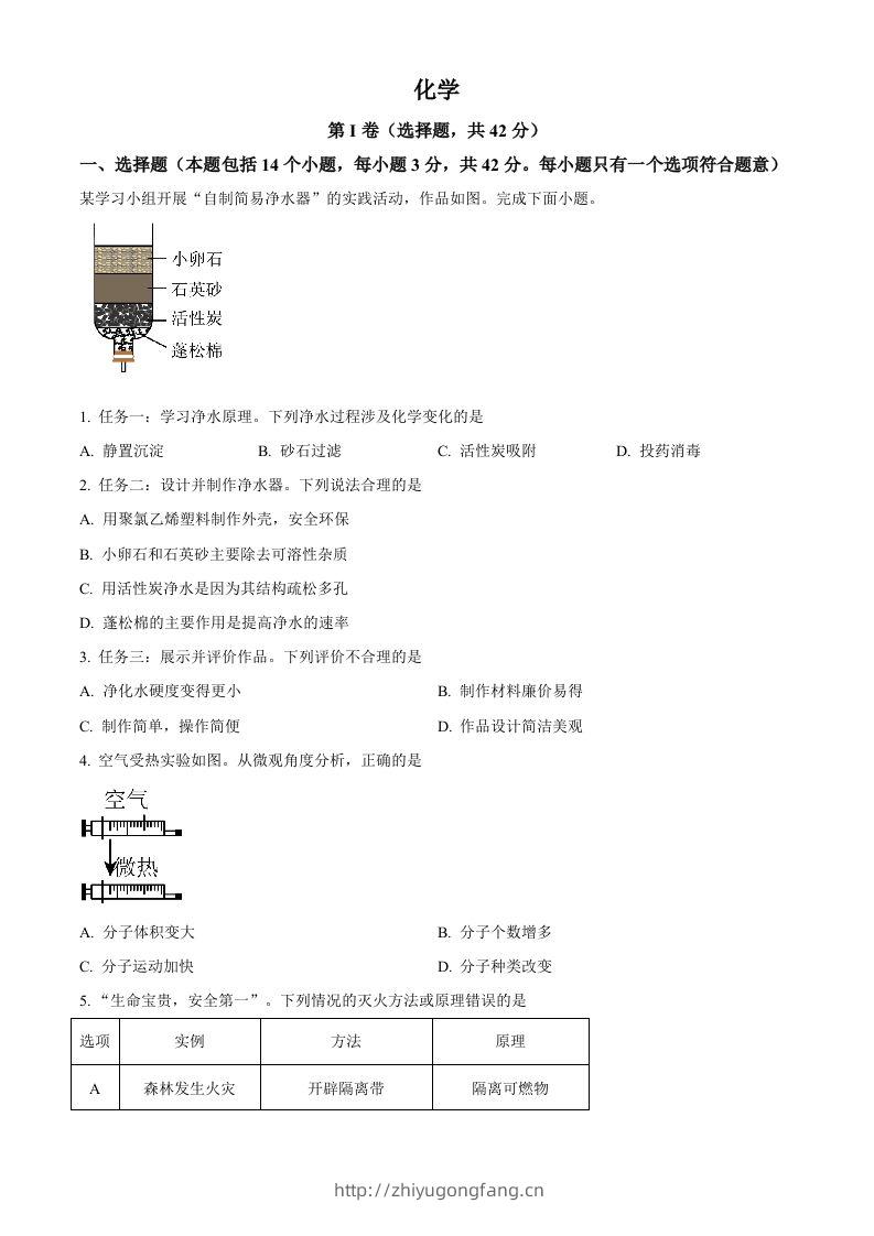 2024年四川省成都市中考化学真题（空白卷）-学习资料站