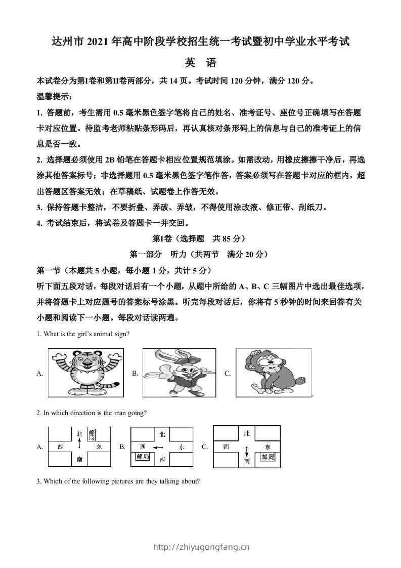 四川省达州市2021年中考英语试题（空白卷）-学习资料站