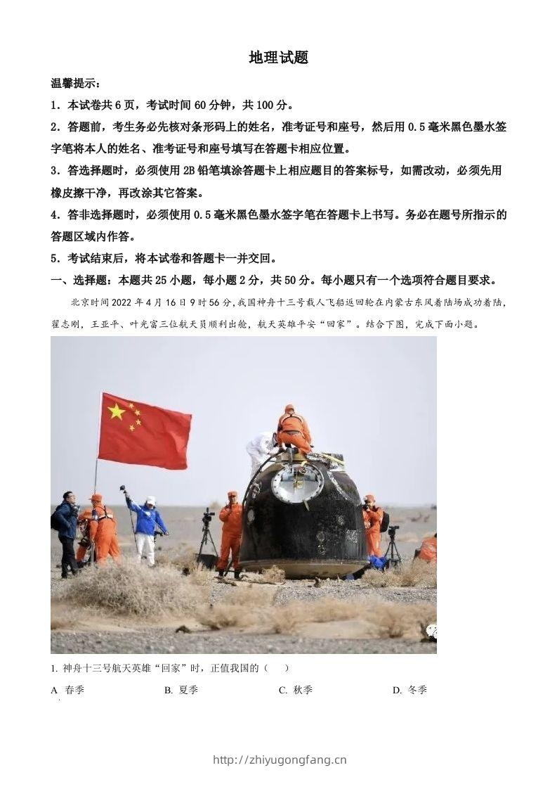 2022山东省济宁中考地理真题（空白卷）-学习资料站