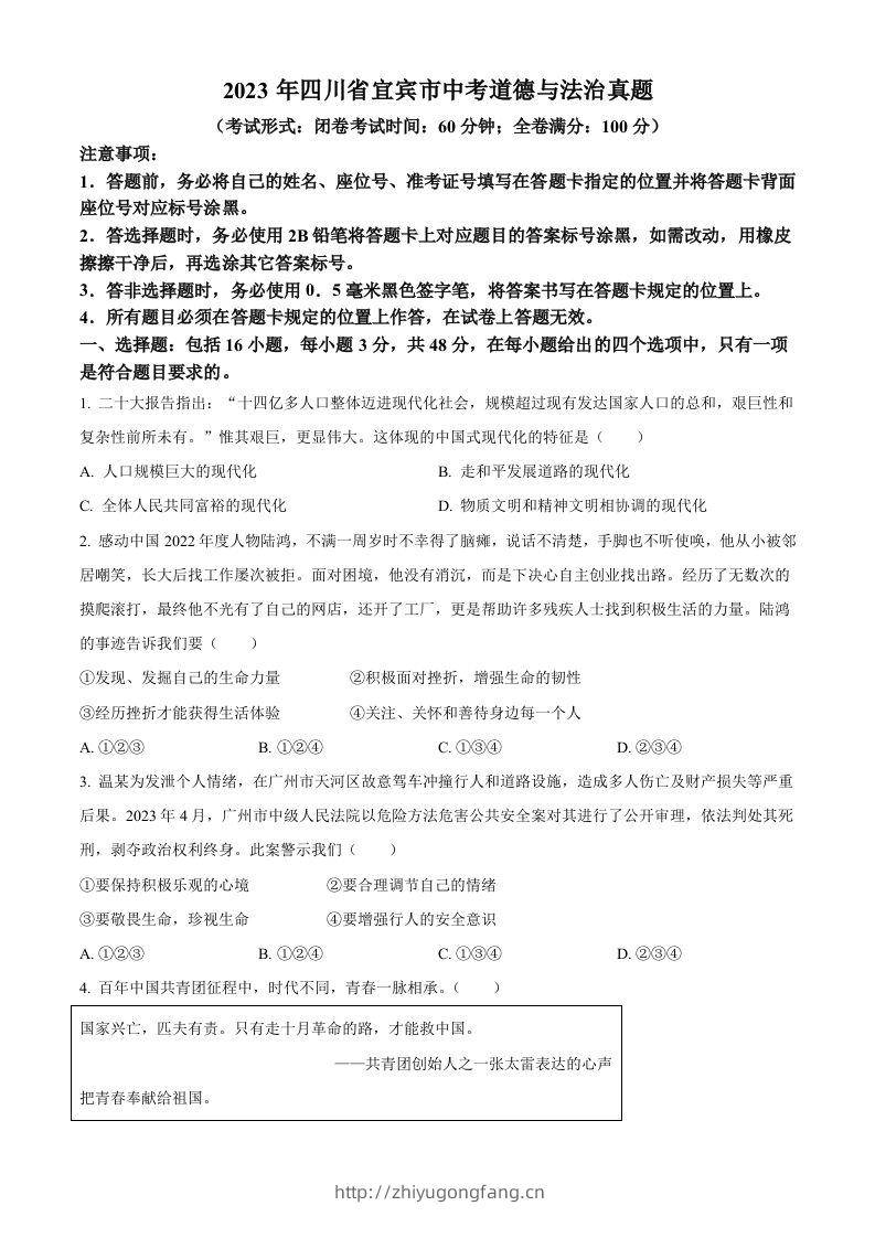 2023年四川省宜宾市中考道德与法治真题（空白卷）-学习资料站