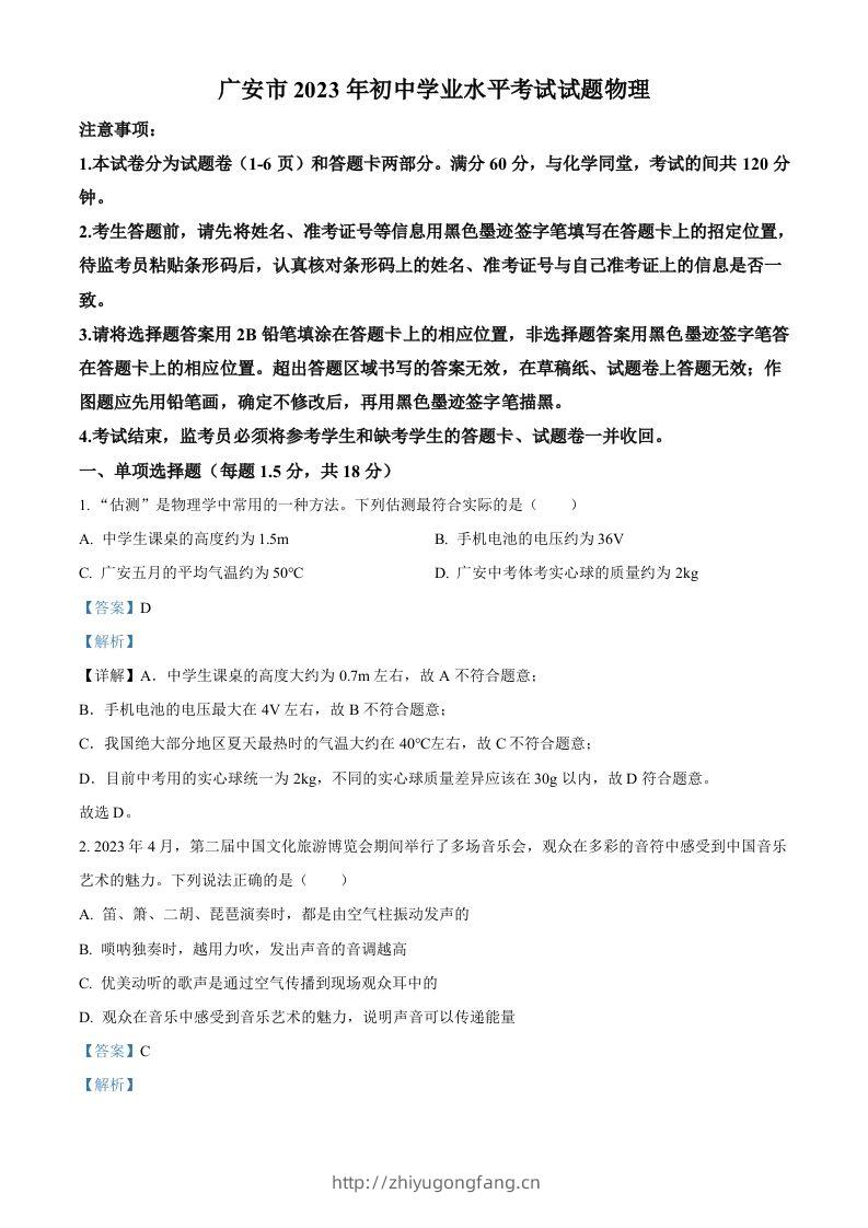 2023年四川省广安市中考物理试题（含答案）-学习资料站
