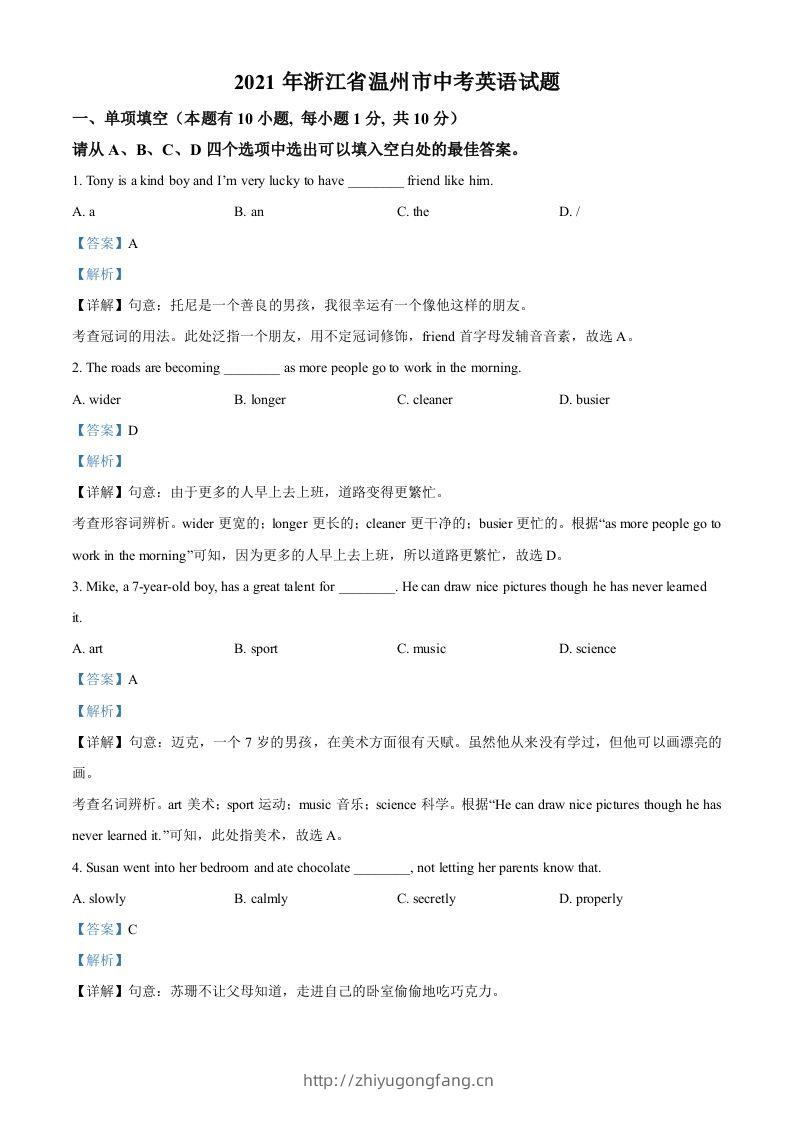 浙江省温州市2021年中考英语试题（含答案）-学习资料站