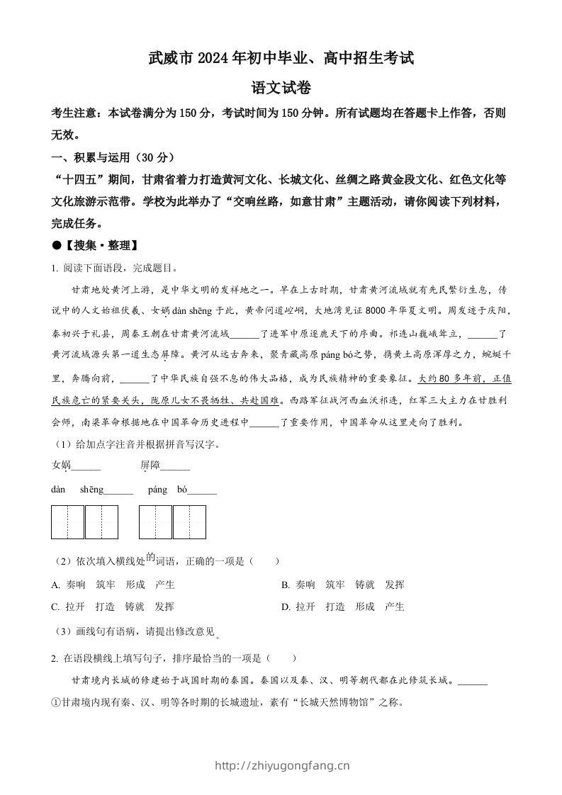 2024年甘肃省临夏州中考语文真题（空白卷）-学习资料站