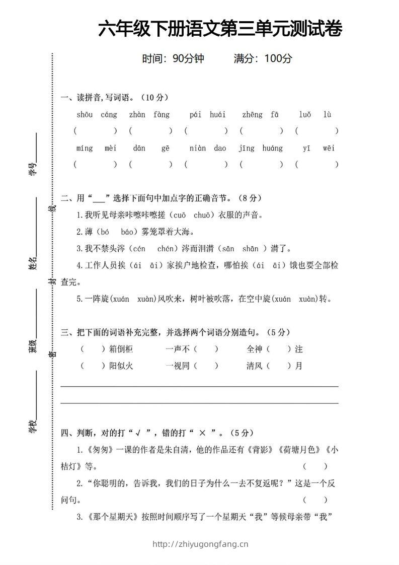 六年级下册语文第三单元测试卷-学习资料站