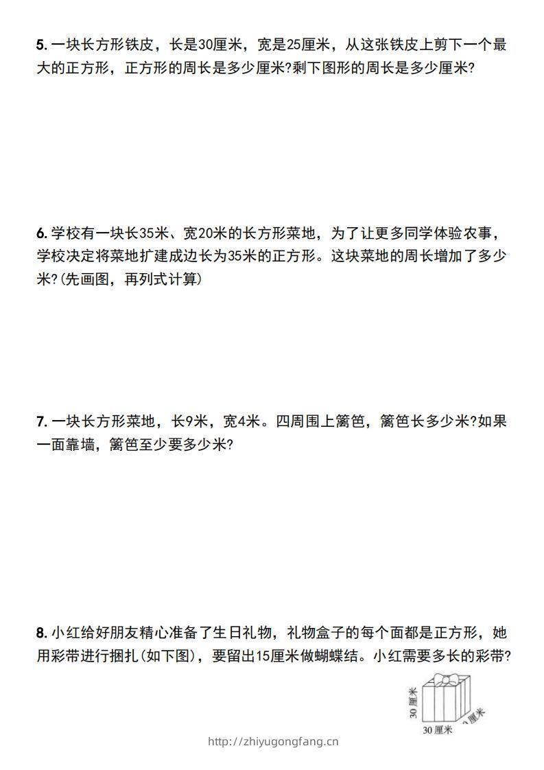 图片[2]-三年级下册数学长方形和正方形的周长解决问题专项练习-学习资料站