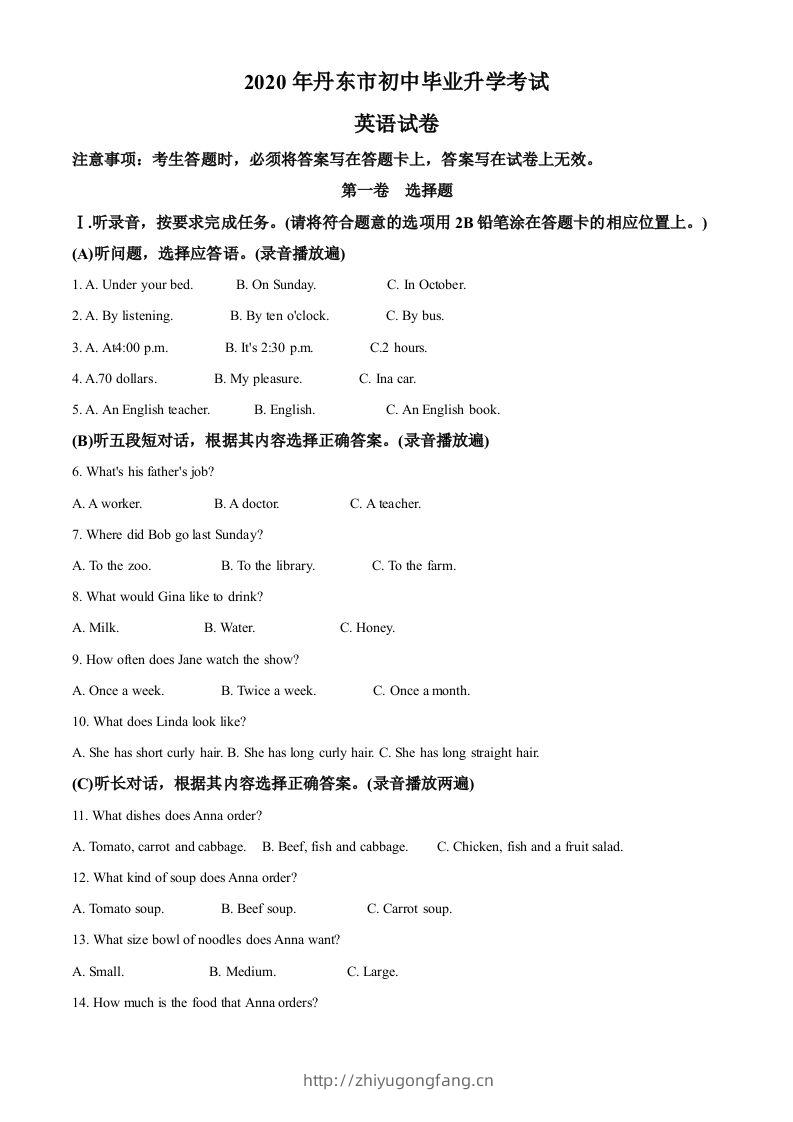 辽宁省丹东市2020年中考英语试题（空白卷）-学习资料站