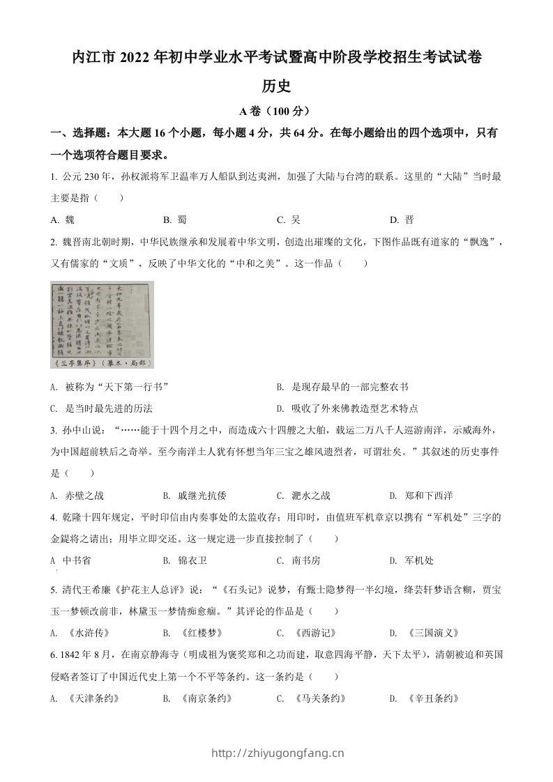 2022年四川省内江市中考历史真题（空白卷）-学习资料站