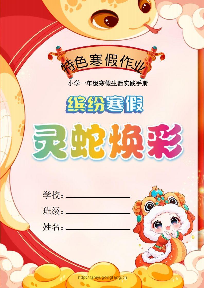 2025一年级下语文寒假特色作业【17页高清版可打印】-学习资料站