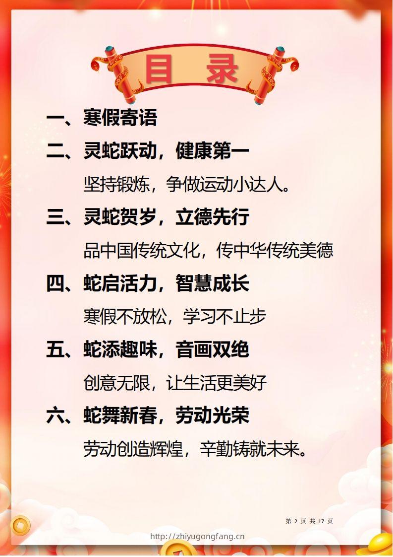 图片[2]-2025一年级下语文寒假特色作业【17页高清版可打印】-学习资料站