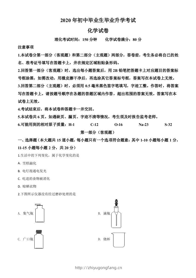 辽宁省营口市2020年中考化学试题（空白卷）-学习资料站
