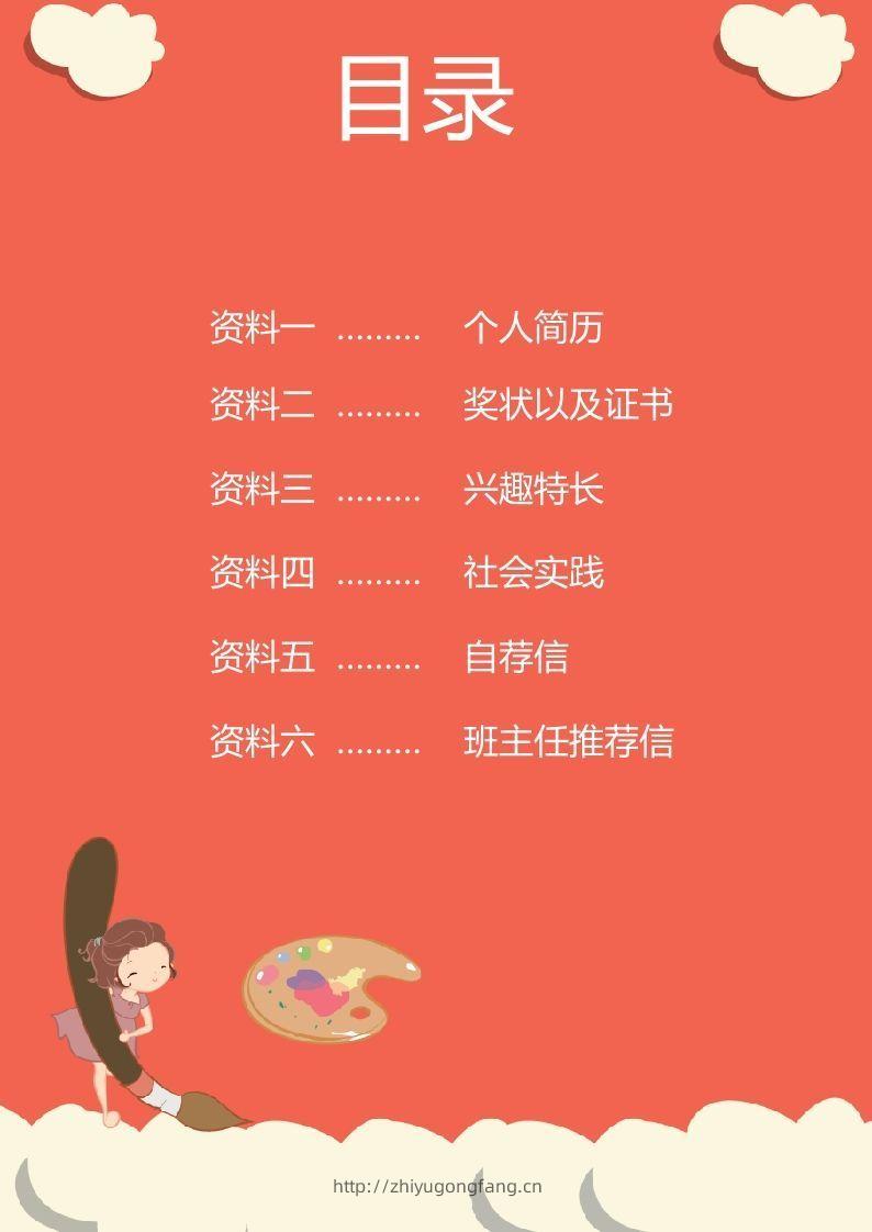 图片[2]-多页-小升初简历50-学习资料站