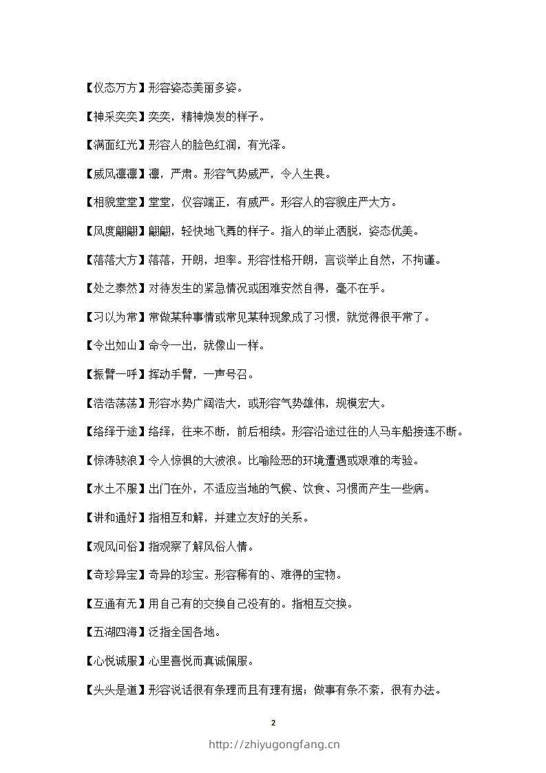 图片[2]-五年级上语文课本中必须掌握的成语及解释-学习资料站